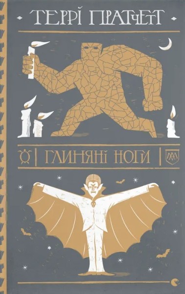 Фото Глиняні ноги