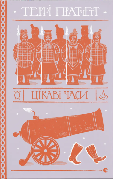 Фото Цікаві часи