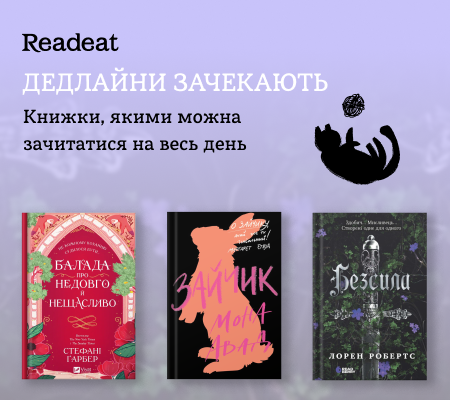 Добірка до міжнародного дня байдикування (з книжкою!)