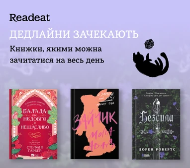 Добірка до міжнародного дня байдикування (з книжкою!)