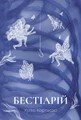 Бестіарій