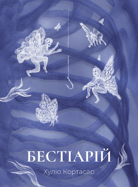Фото Бестіарій