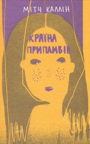 Країна припливів