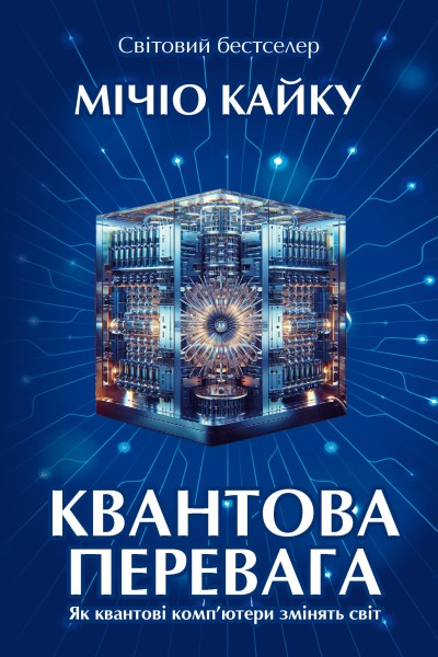 Фото Квантова перевага