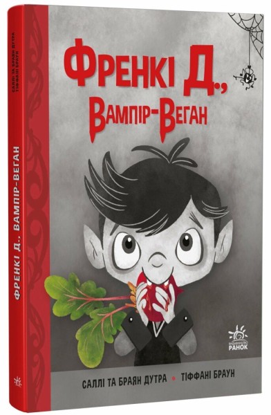 Фото Френкі Д., вампір-веган