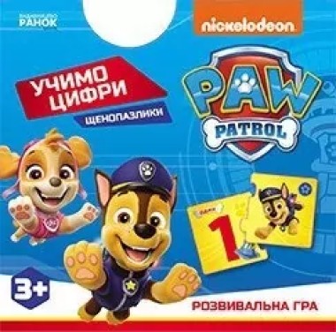 Фото Щенопазлики. Цифри