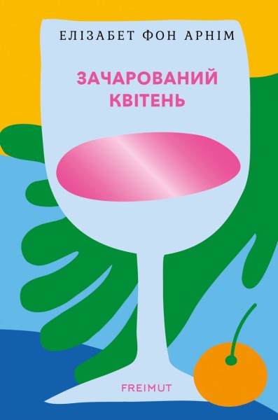Фото Зачарований квітень