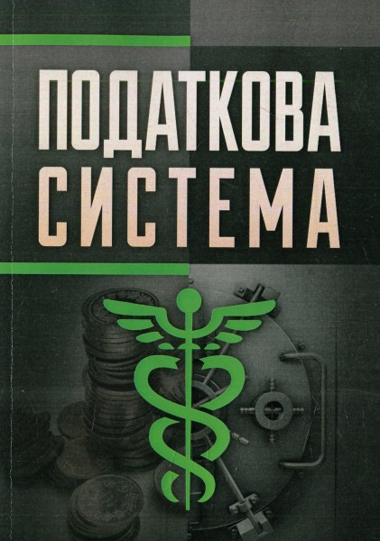 Фото Податкова система