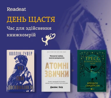 Добірка до дня щастя