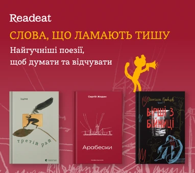 Добірка до дня поезії