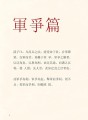 Фото The Art of War 2