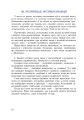 Фото Цікава музика 2. Дидактичні ігри та вправи. 5-8 класи 6