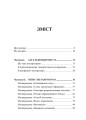 Фото Метапрограми для бізнес-практиків. Сучасні інструменти розуміння людей і впливу на них 3