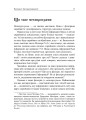Фото Метапрограми для бізнес-практиків. Сучасні інструменти розуміння людей і впливу на них 7