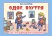 Фото Одяг. Взуття. Тата і Тото відповідають на запитання. Посібник для дітей 6–7 років 2