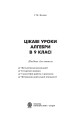 Фото Цікаві уроки алгебри в 9 класі. Посібник для вчителя 2