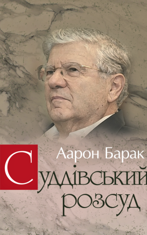 Суддівський розсуд