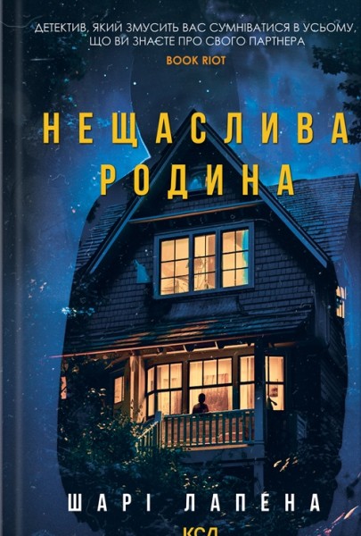 Фото Нещаслива родина