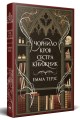 Фото Чорнило. Кров. Сестра. Книжник 2