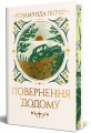 Фото Повернення додому 2