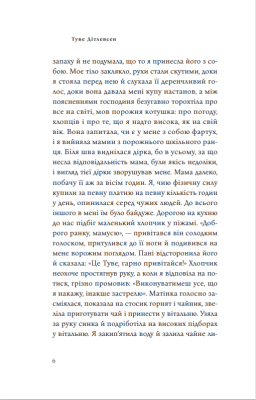 Юність. Копенгагенська трилогія. Книга 2
