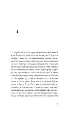 Юність. Копенгагенська трилогія. Книга 2