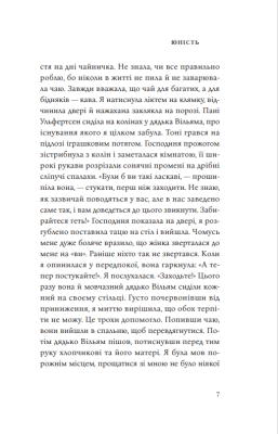 Юність. Копенгагенська трилогія. Книга 2