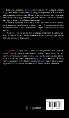 Заміжжя. Копенгагенська трилогія. Книга 3
