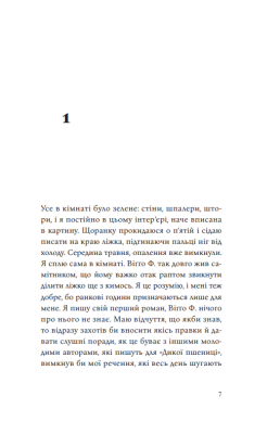 Заміжжя. Копенгагенська трилогія. Книга 3