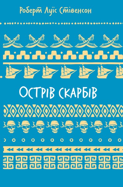 Фото Острів скарбів