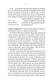 Фото 7 навичок високоефективних сімей. Як створити гармонійну родину у цьому бентежному світі 15