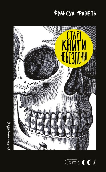 Фото Старі книги небезпечні