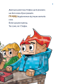 Фото Minecraft. Помста дракона — поки не дійдеш до Енду! Книга 3 5