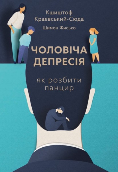Фото Чоловіча депресія