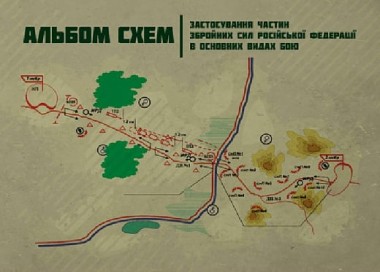 Фото Застосування частин збройних сил російської федерації в основних видах бою
