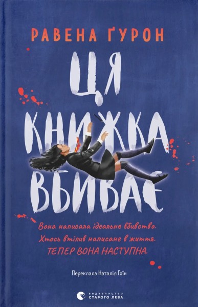 Фото Ця книжка вбиває