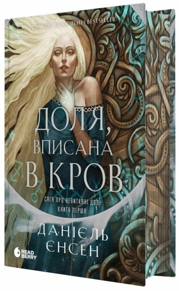Фото Сага про невиткані долі. Доля, вписана в кров