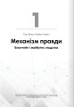 Фото Криптовалюта і блокчейн. Збірник самарі + аудіокнижка 6