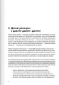 Фото Криптовалюта і блокчейн. Збірник самарі + аудіокнижка 7