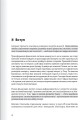 Фото Криптовалюта і блокчейн. Збірник самарі + аудіокнижка 15