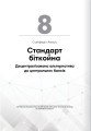 Фото Криптовалюта і блокчейн. Збірник самарі + аудіокнижка 20