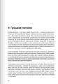 Фото Криптовалюта і блокчейн. Збірник самарі + аудіокнижка 21