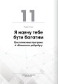 Фото Криптовалюта і блокчейн. Збірник самарі + аудіокнижка 26
