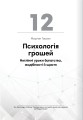 Фото Криптовалюта і блокчейн. Збірник самарі + аудіокнижка 28