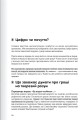 Фото Криптовалюта і блокчейн. Збірник самарі + аудіокнижка 29
