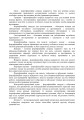 Фото Порядок інженерного обладнання позицій вузлів зв’язку на рухомих засобах повітряних сил Збройних Сил України. Методичні рекомендації 5