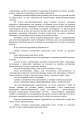 Фото Порядок інженерного обладнання позицій вузлів зв’язку на рухомих засобах повітряних сил Збройних Сил України. Методичні рекомендації 9