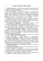 Фото Порядок оформлення та ведення документів про інженерні загородження. За досвідом проведення ООС (раніше АТО) 5
