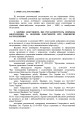 Фото Порядок оформлення та ведення документів про інженерні загородження. За досвідом проведення ООС (раніше АТО) 9