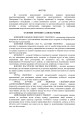 Фото Порядок проведення рекогносцирування позицій підрозділів радіотехнічного забезпечення Повітряних Сил Збройних Сил України, організація їх охорони і оборони та інженерного обладнання 5